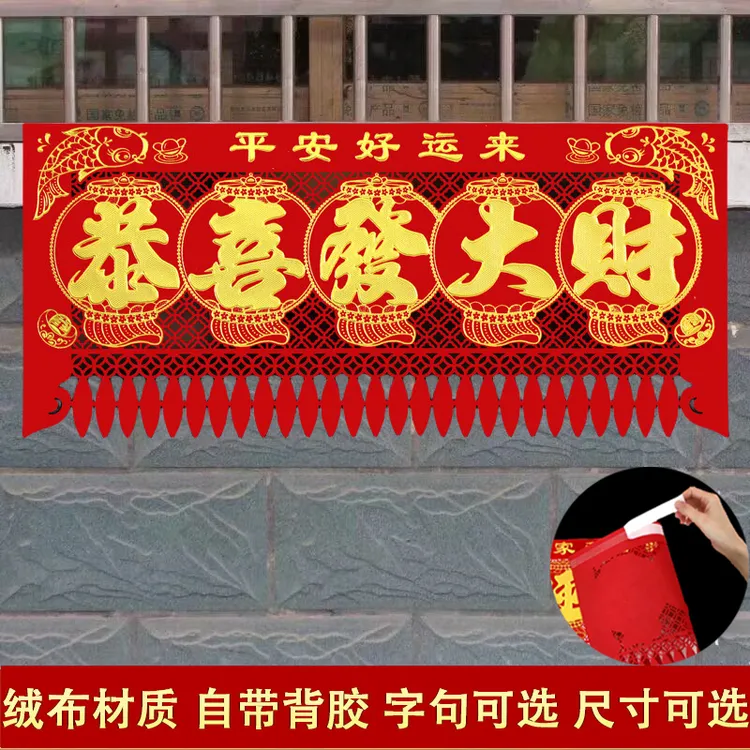 挂钱2026马年植绒布吊钱春节福字门贴门钱利钱过门钱横联新年剪纸