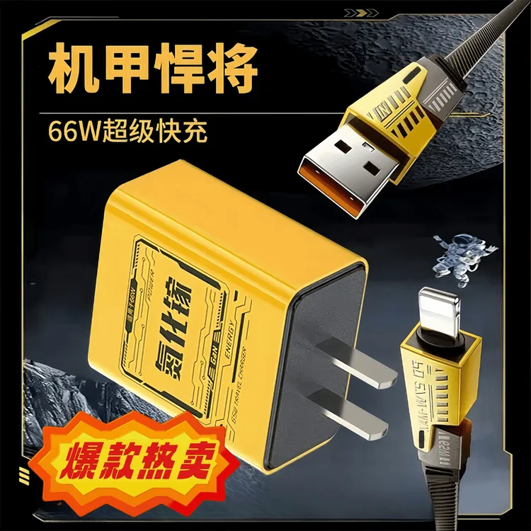 四合一机甲快充线66W超级快充氮化镓充电器头 适用华为苹果PD安卓