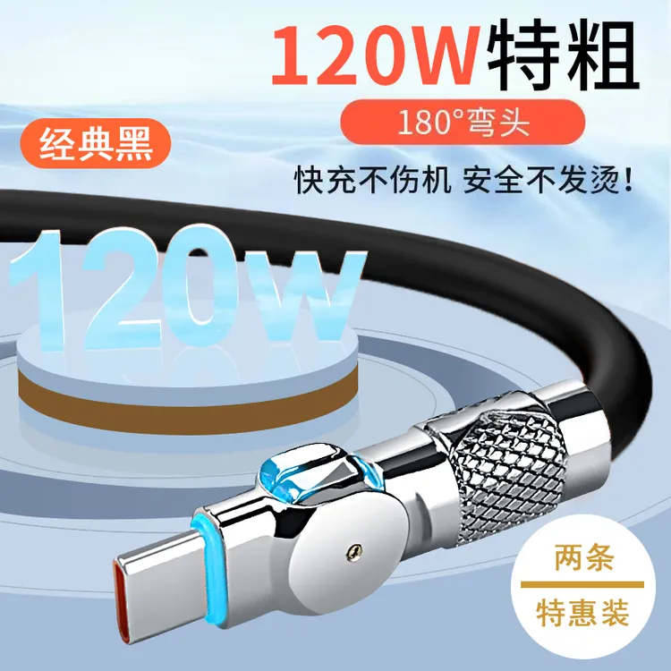 type-c旋转快充数据线适用华为荣耀超级快充数据线vivo闪充充电线