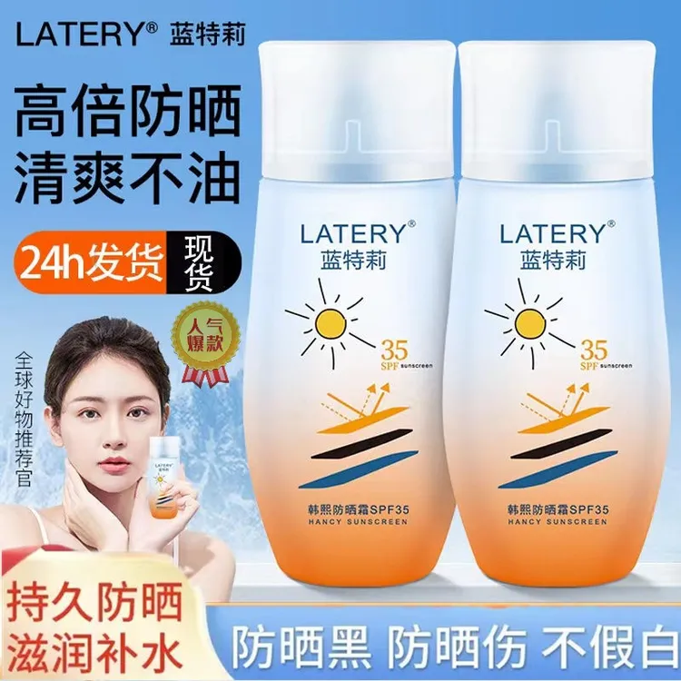 【主播推荐】蓝特莉防晒霜防汗防紫外线妆前乳隔离防晒乳学生党通