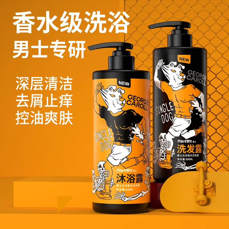 乔治卡罗尔男士专用去屑止痒控油清爽持久留香洗发水沐浴露大容量