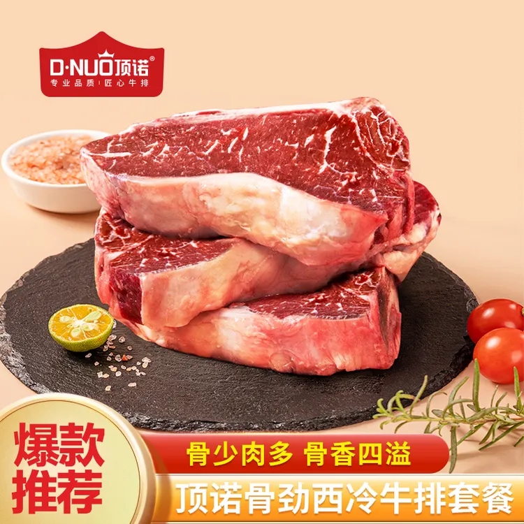 整切牛排顶诺原切静腌骨劲西冷牛排200g*12包套餐组合