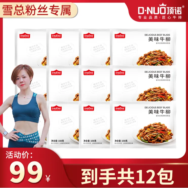 【雪总专属】顶诺冷冻美味真空牛柳套餐餐厅150g*12份牛肉条状新鲜
