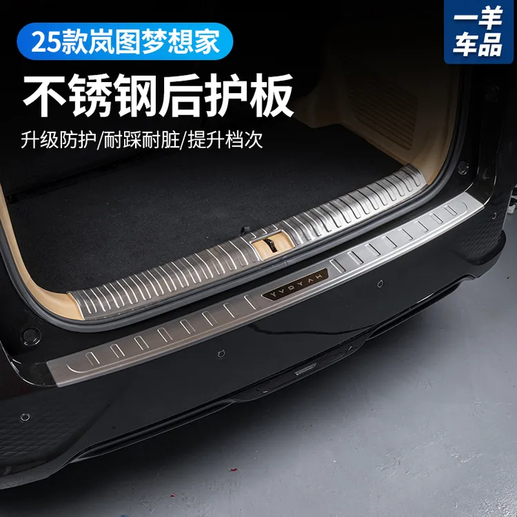 适用于25款全新梦想家后护板不锈钢迎宾踏板尾箱专用防护汽车配件