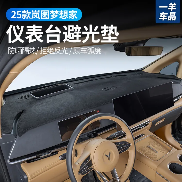 适用于25款全新梦想家专用中控仪表台避光垫升级防晒防反光垫