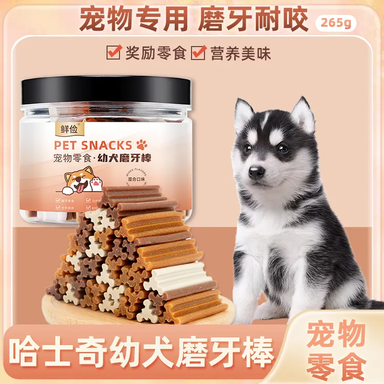 哈士奇专用幼犬磨牙棒小狗磨牙训练耐咬狗零食小型犬洁齿洁牙棒