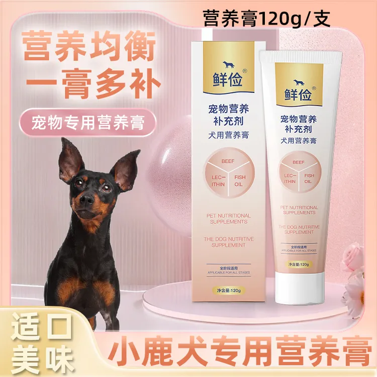 小鹿犬专用狗狗营养膏补充剂宠物成犬幼犬老年犬补充营养维生素