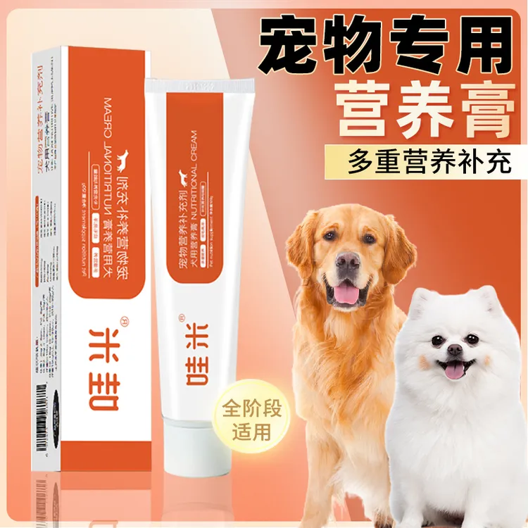 宠物狗狗专用营养膏宠物小狗幼犬老年犬狗狗通用补充剂补充维生素