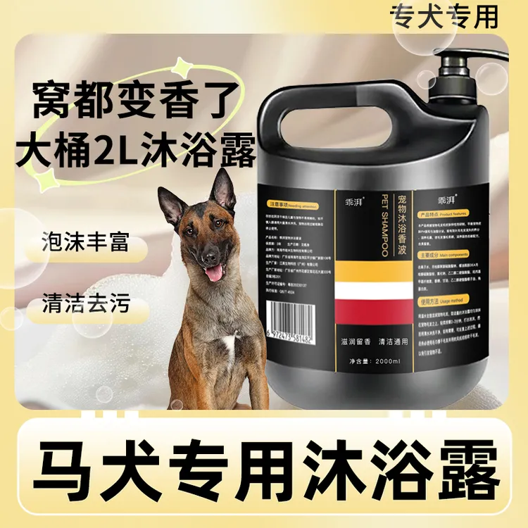马犬专用沐浴露柔顺清洁留香宠物洗澡大桶香波浴液狗狗用品