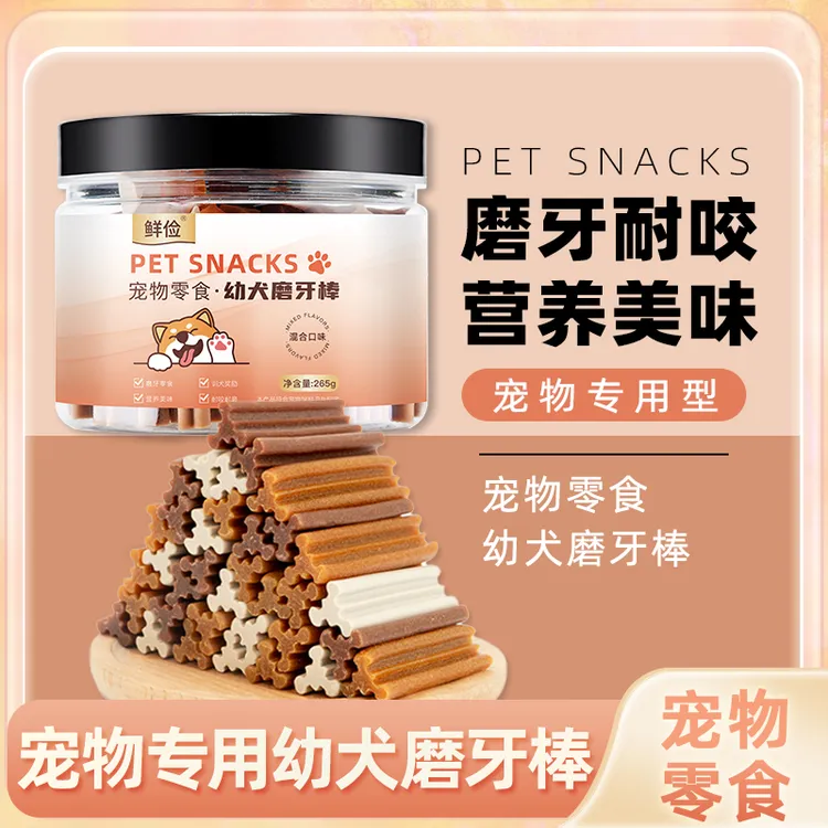 宠物狗狗专用幼犬磨牙棒小狗磨牙训练耐咬狗零食小型犬洁齿洁牙棒