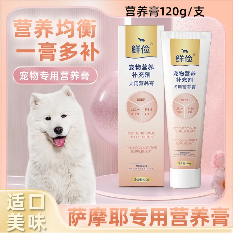 萨摩耶专用狗狗营养膏补充剂宠物成犬幼犬老年犬补充营养维生素