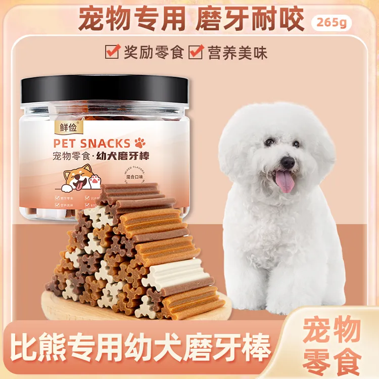比熊专用幼犬磨牙棒小狗磨牙训练耐咬狗零食小型犬洁齿洁牙棒