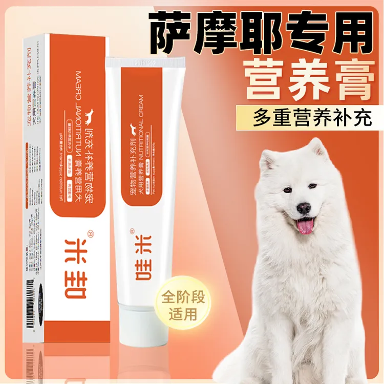萨摩耶专用营养膏宠物小狗幼犬老年犬狗狗通用补充剂补充维生素