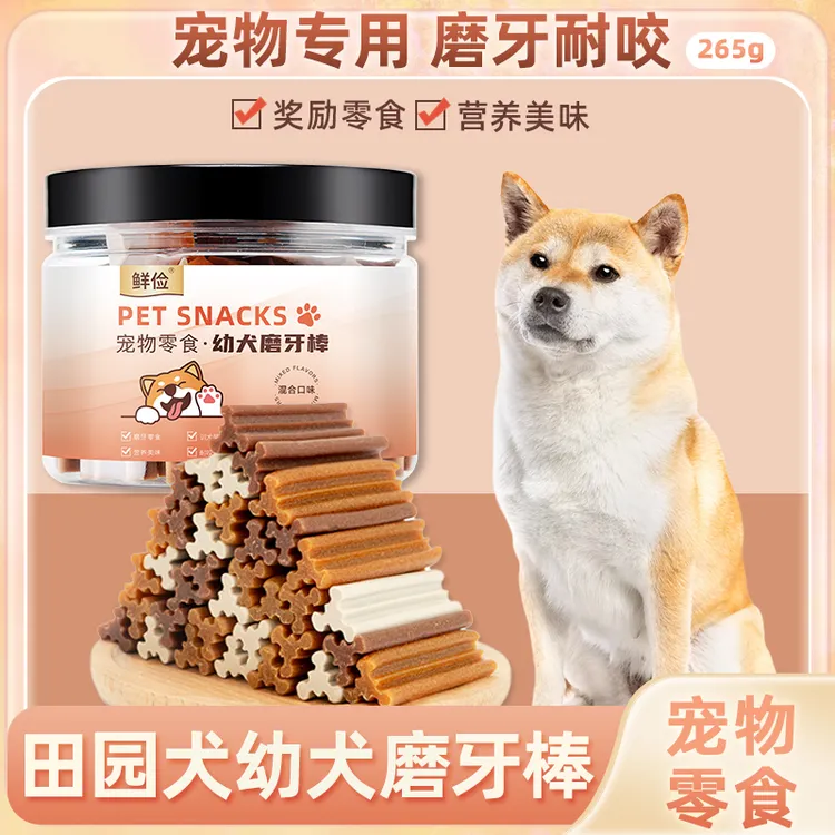 田园犬专用幼犬磨牙棒小狗磨牙训练耐咬狗零食小型犬洁齿洁牙棒