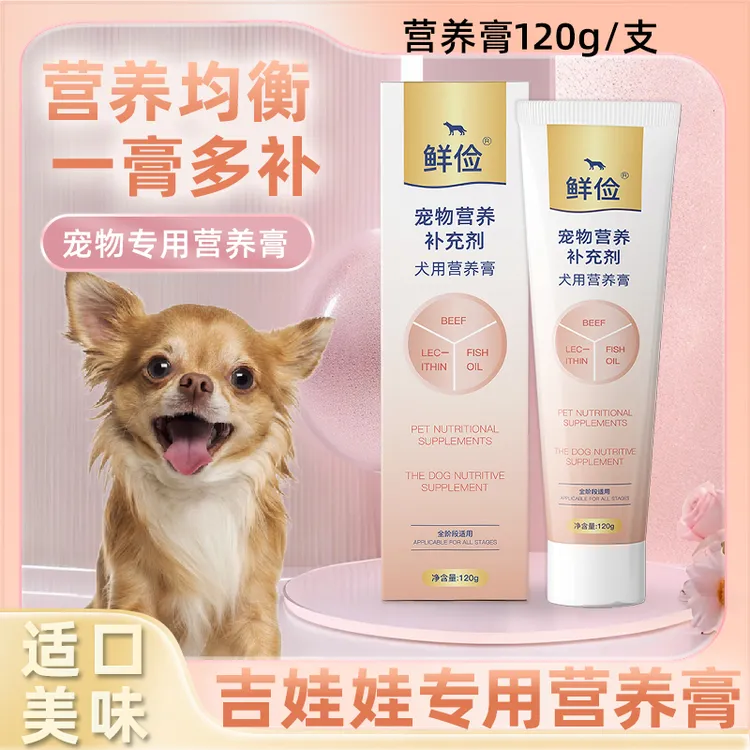 吉娃娃专用狗狗营养膏补充剂宠物成犬幼犬老年犬补充营养维生素