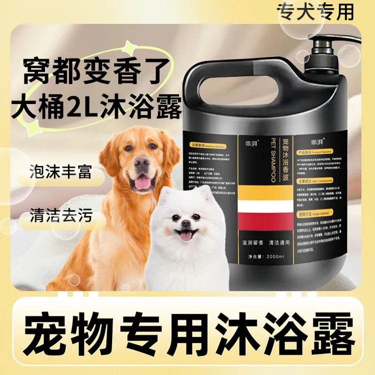 宠物通用沐浴露柔顺清洁留香宠物洗澡大桶香波浴液狗狗用品