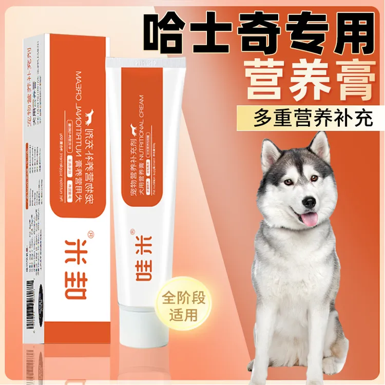 哈士奇专用营养膏宠物小狗幼犬老年犬狗狗通用补充剂补充维生素