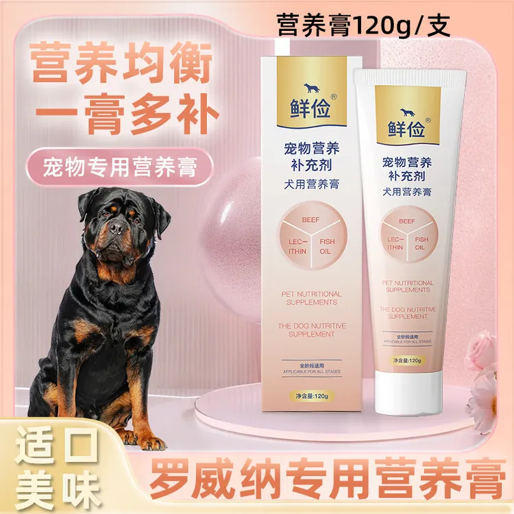 罗威纳专用狗狗营养膏补充剂宠物成犬幼犬老年犬补充营养维生素