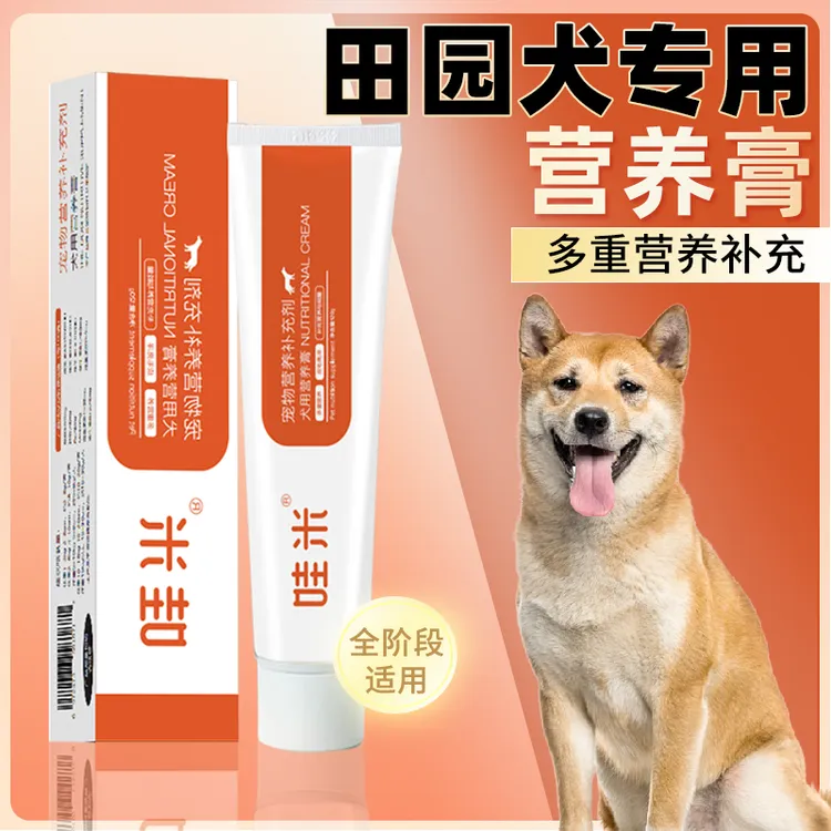 田园犬专用营养膏宠物小狗幼犬老年犬狗狗通用补充剂补充维生素