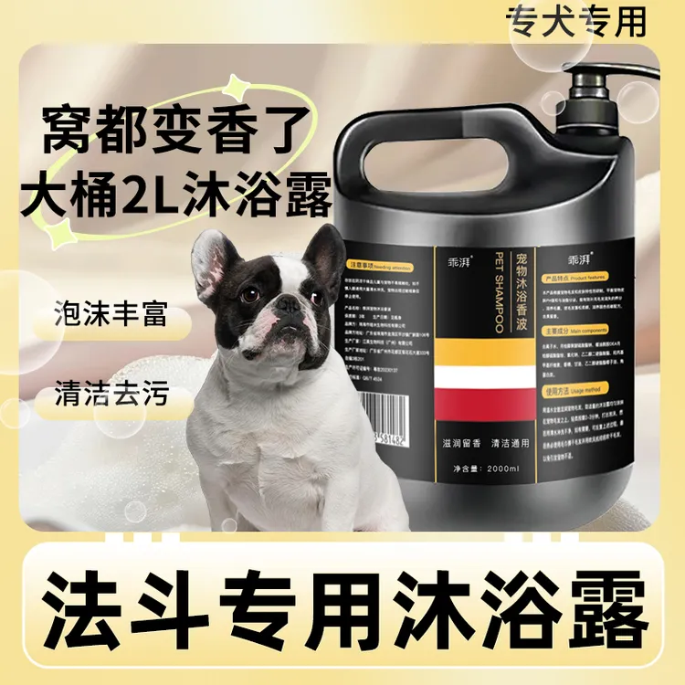 法斗专用沐浴露柔顺清洁留香宠物洗澡大桶香波浴液狗狗用品