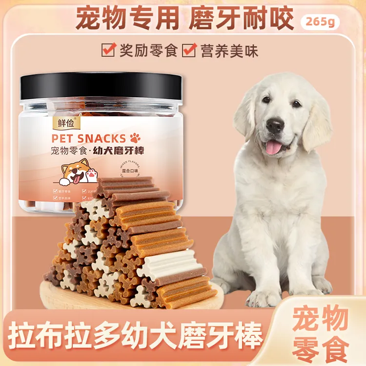 拉布拉多专用幼犬磨牙棒小狗磨牙训练耐咬狗零食小型犬洁齿洁牙棒