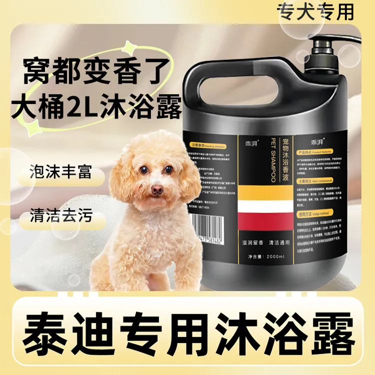 泰迪专用沐浴露柔顺清洁留香宠物洗澡大桶香波浴液狗狗用品
