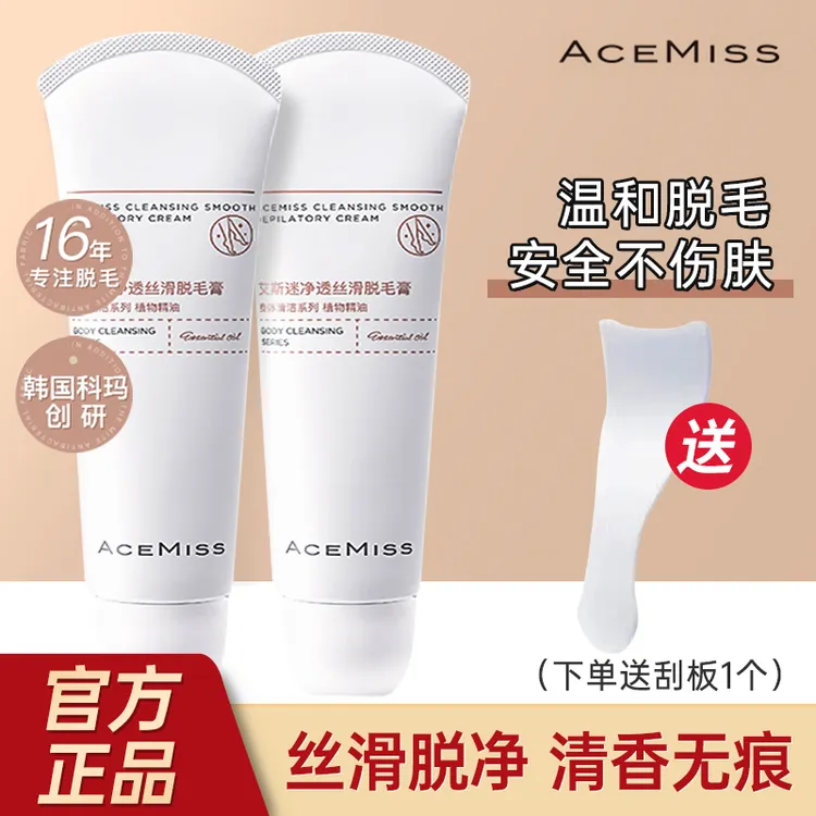 acemiss艾斯迷脱毛膏男女士腋下腿毛非私密温和不刺激脱毛膏推荐
