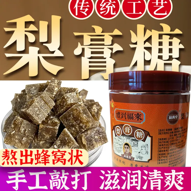 正宗古法熬制百草梨膏糖润喉糖薄荷糖手工敲打网红零食