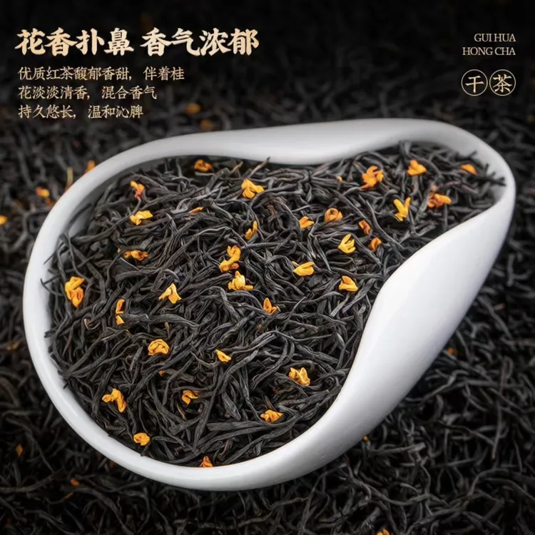 【桂花红茶】特级金桂香叶2024蒙顶山茶叶小种功夫红茶花茶半斤罐装