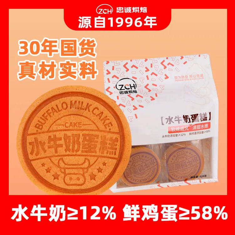 水牛乳蛋糕早餐速食追剧夜宵休闲解馋零食夜班充饥办公室好吃不胖