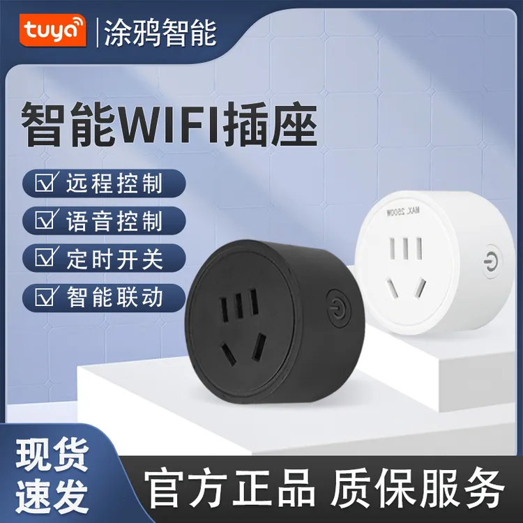 HYDIZI涂鸦智能插座WIFI手机远程遥控定时开关电源语音蓝牙控制