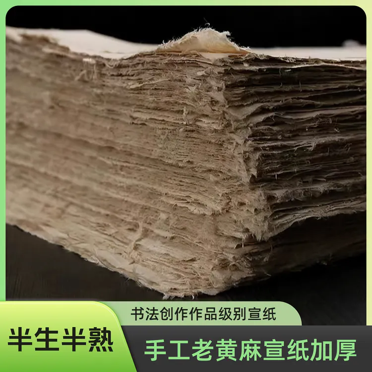耕心草堂书法国画美术作品专用黄麻宣纸手工制作半生半熟四尺六尺