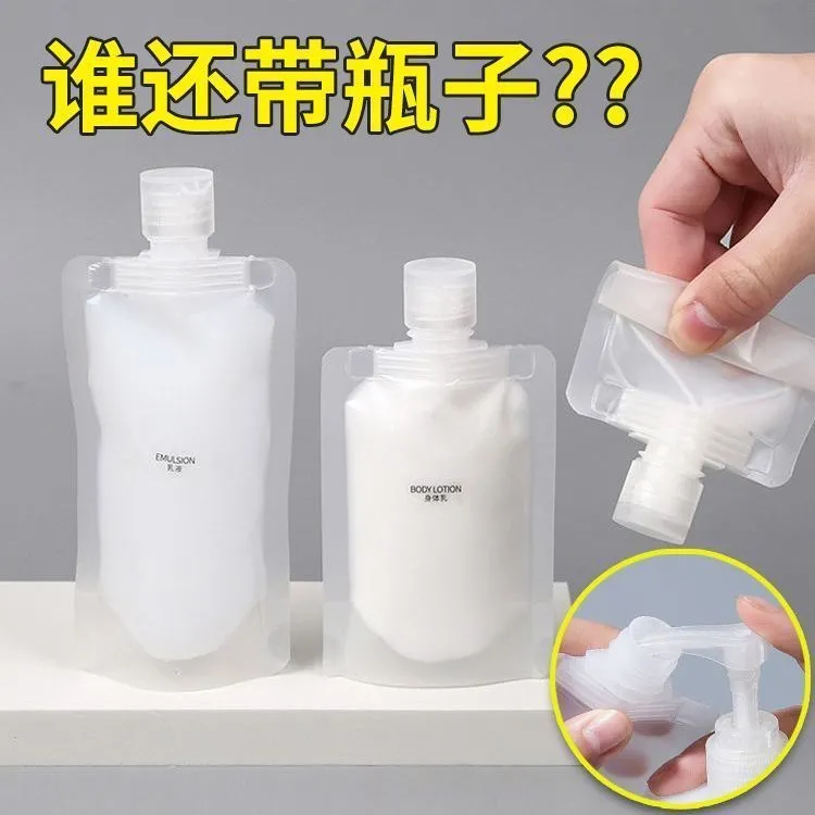 旅行分装袋化妆品洗发水乳液沐浴露洗面奶旅游出差便携挤压吸嘴袋