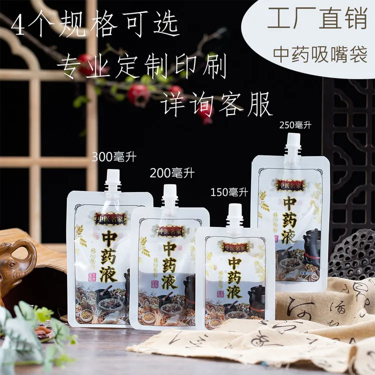 一次性中药袋自立吸嘴袋加厚液体包装袋煎药分装外带封口保鲜袋子