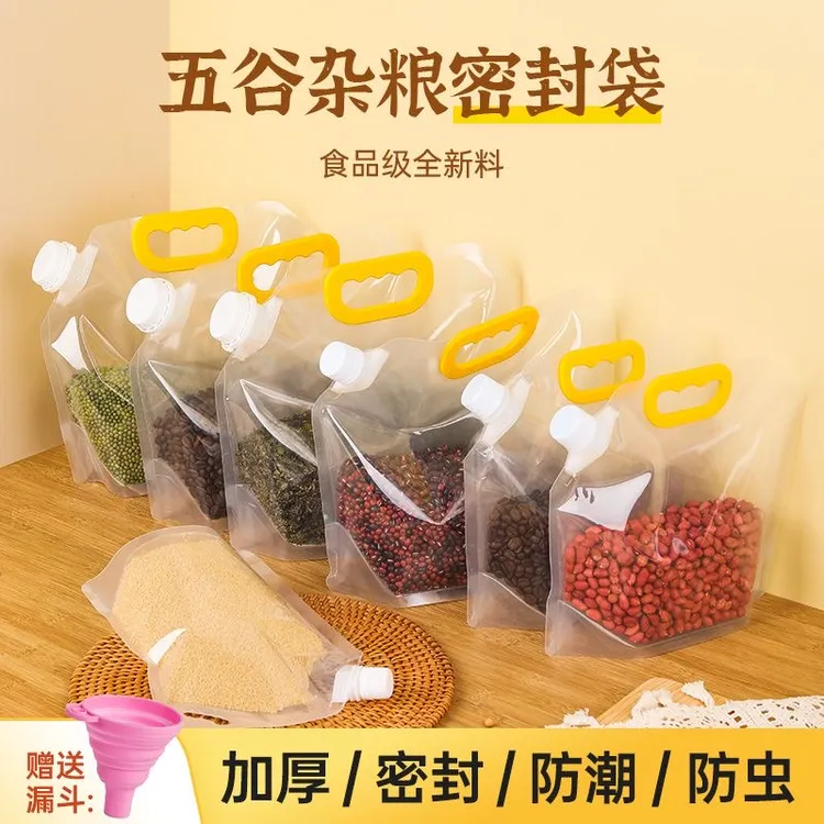 五谷杂粮收纳密封袋食品家用级保鲜吸嘴袋加厚防虫防潮杂粮食收纳