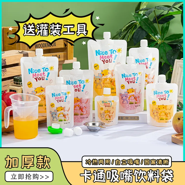 塑料卡通吸嘴袋 自立自封包装袋 豆浆奶茶果汁液体耐高温包装袋