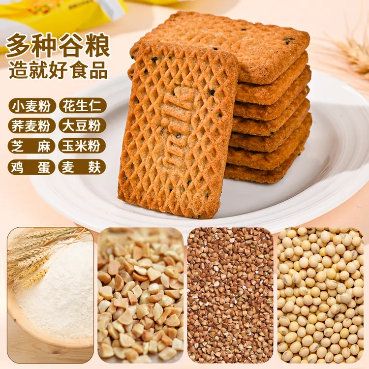 甄选五谷粗粮0蔗糖麦香浓郁后味绵长网红休闲解馋小零食学校充饥