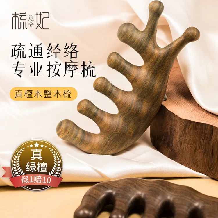 天然绿檀木按摩梳子经络梳头疗头皮五齿圆头按摩梳七齿疏通经络梳