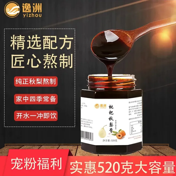 【宠粉新福利】秋梨膏520克*3瓶古法熬制精选秋梨膏新鲜食材枇杷膏