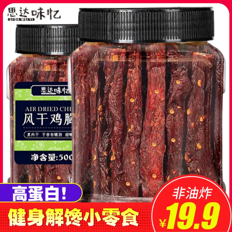 风干鸡肉干鸡胸肉干手撕鸡肉条即食高蛋白嚼劲追剧健身解馋小零食