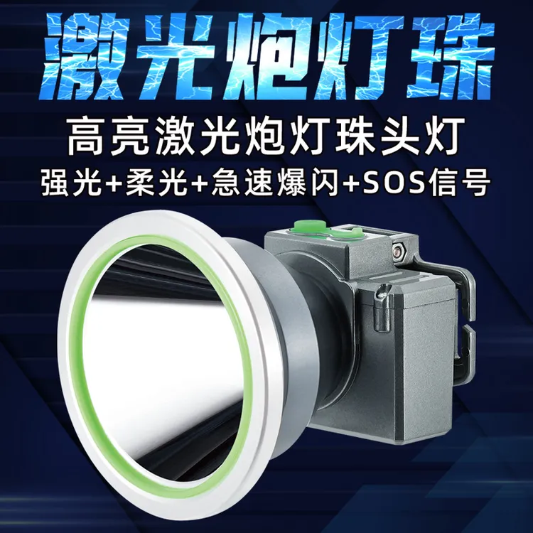 激光炮锂电头灯强光充电超亮远射头戴式电筒夜钓鱼户外氙气矿灯