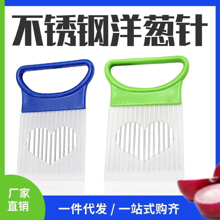 不锈钢洋葱针切片器嫩肉器松肉针切块切土豆丝红黄瓜水果蔬菜工具
