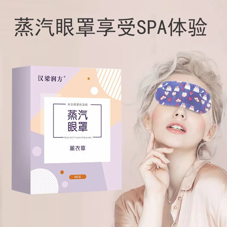 艾草蒸汽眼罩睡眠艾灸热敷护眼居家眼贴眼部发热贴自发热眼罩