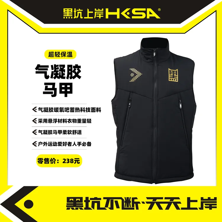 黑坑上岸气凝胶马甲蓄热科技面料柔软舒适防水防刮透气超轻保暖
