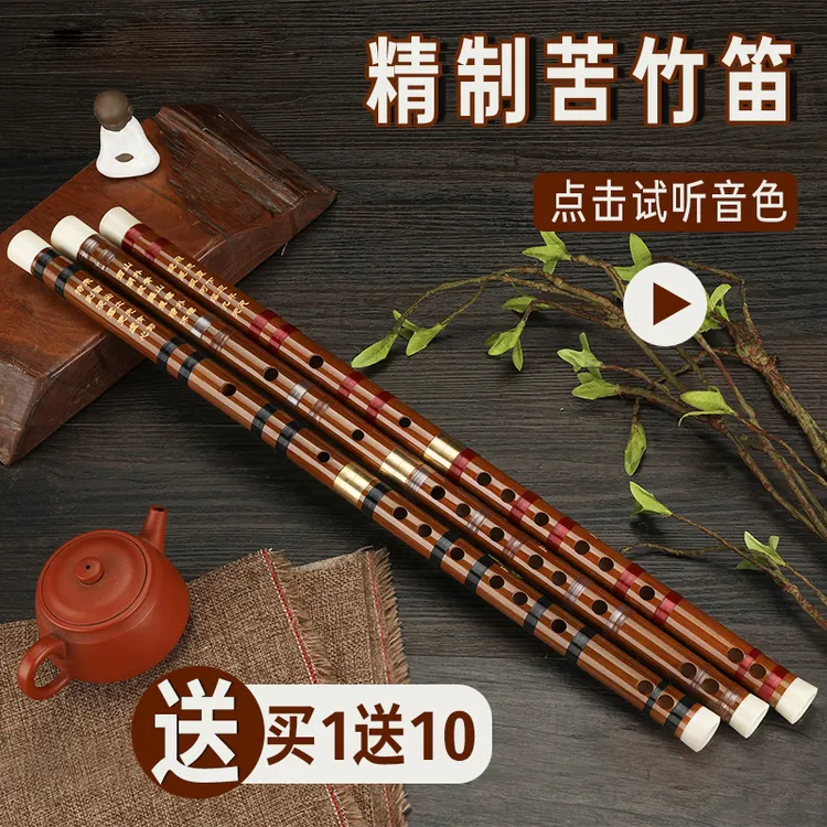笛子乐器专卖初学专业演奏苦竹笛单插黄铜精制横笛儿童成人零基础