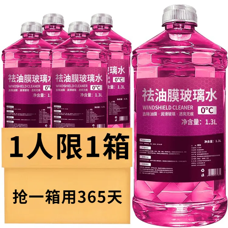 去油膜玻璃水防雨实用镀膜车玻璃水祛油膜夏冬季防冻强力玻璃水
