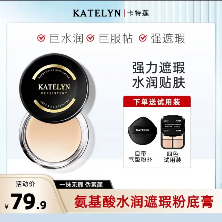 卡特莲粉膏强力遮盖斑点痘印神器瑕疵皮不易脱妆化妆师专用遮瑕DQ