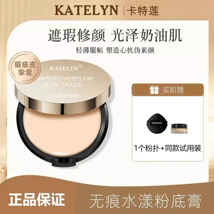 卡特莲无痕水漾粉底膏哑光雾面防水显白遮瑕干皮油皮提亮肤色学生