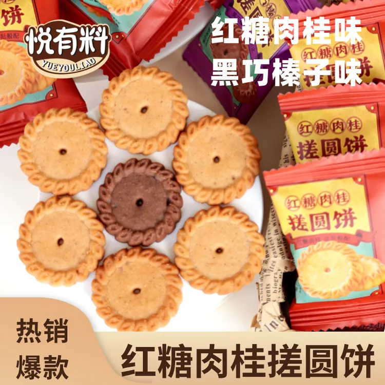 红糖肉桂搓圆饼黑巧榛子味饼干健康营养休闲下午茶点心办公室零食