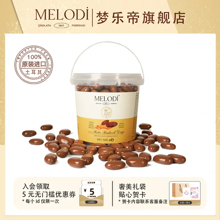 Melodi梦乐帝进口饼干夹心牛奶巧克力豆纯可可麦丽素型巧克力